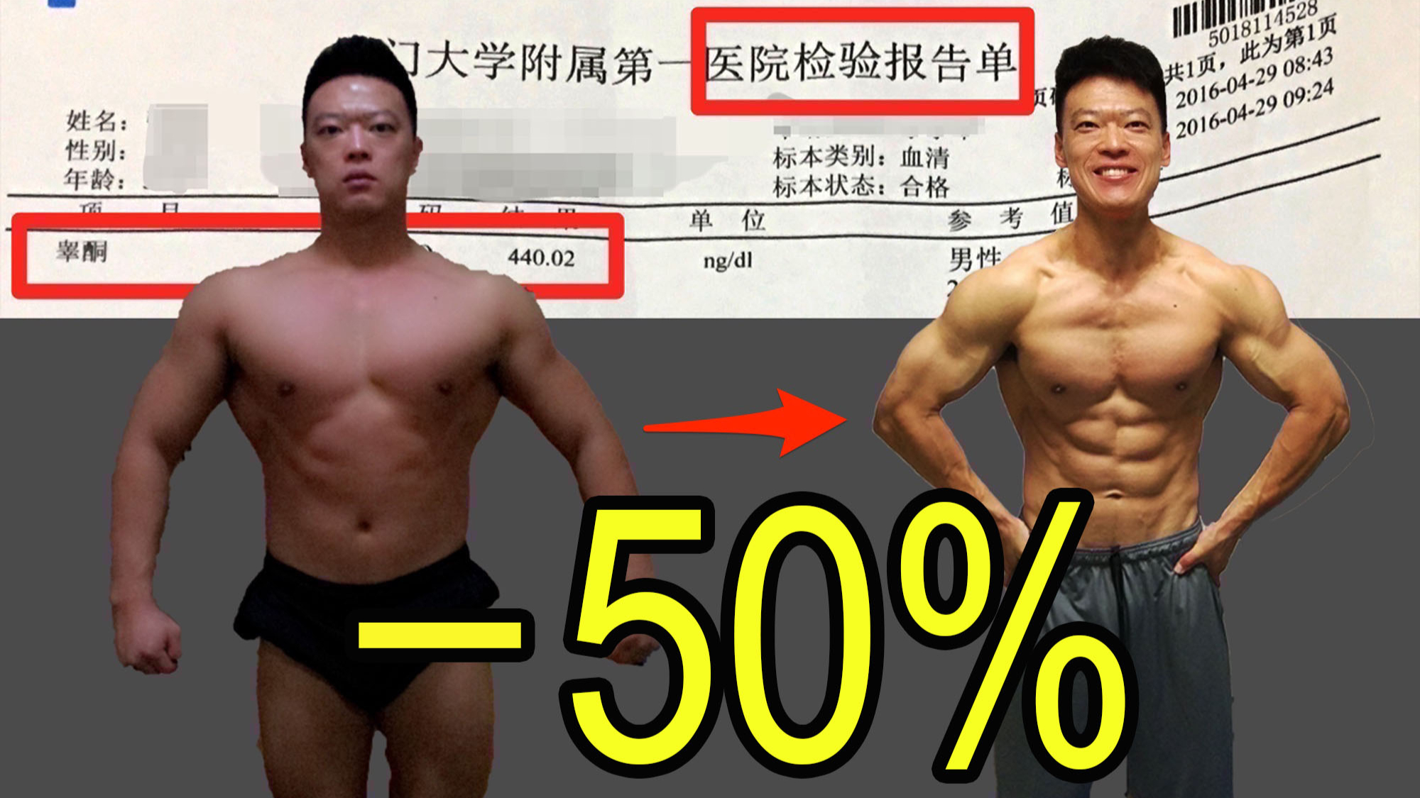 【健身6个月睾酮降50%】UP真人实验,如何补肾促睾?